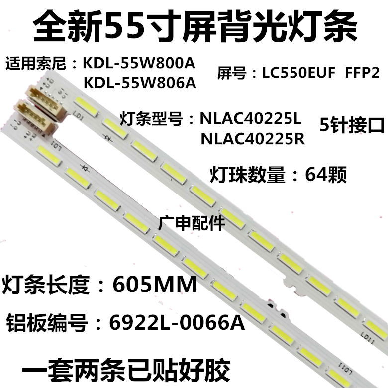 适用索尼全新KDL-55W800A背光灯条55W806A液晶屏灯条NLAC40225L R