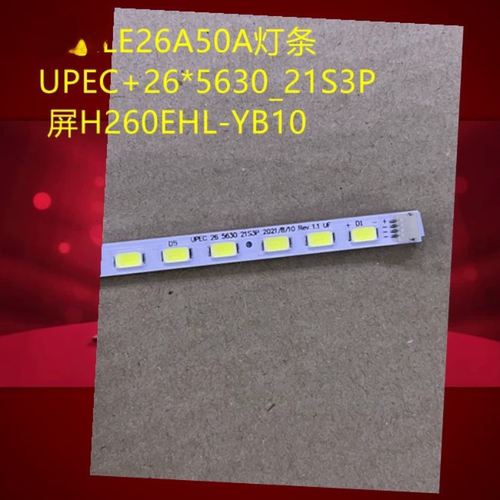 适用于海尔LE26Z300 H26E09灯条UPEC 26 5630 21S3P