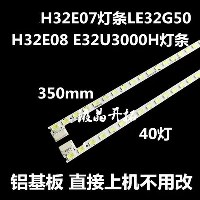 适用于 H32E07背光灯条2D00173C/D/E 2D00174E 2D00285/286 40