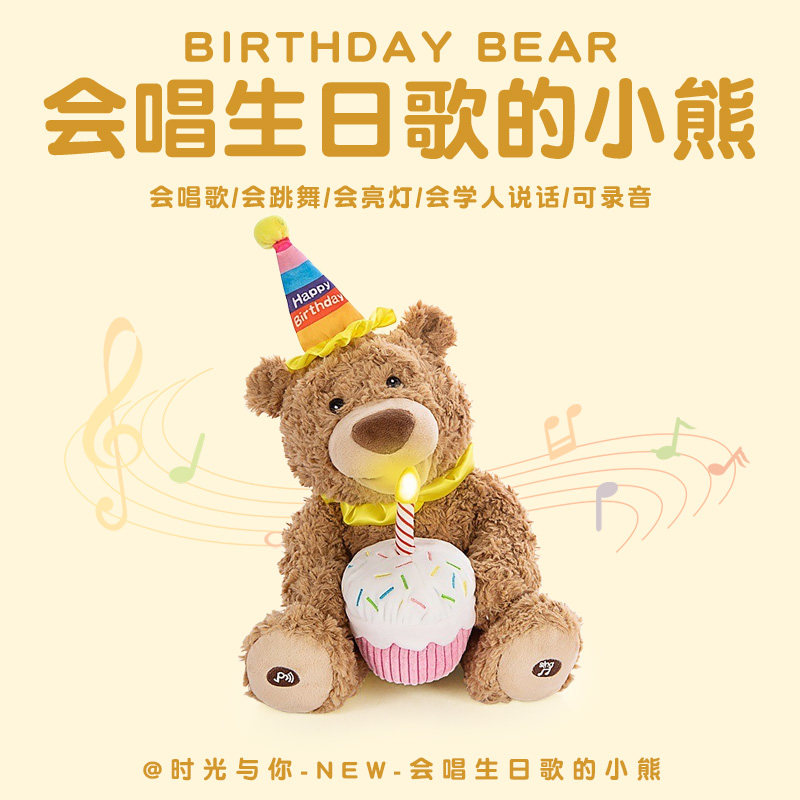 会生日歌的小熊送女生生日礼物