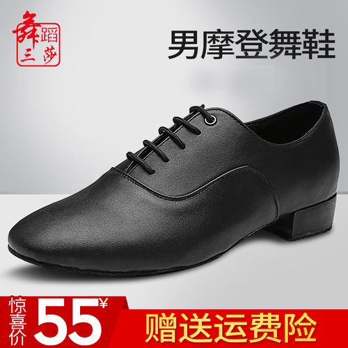 三莎摩登舞鞋柔软舒适男士摩登舞
