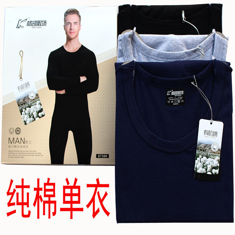 格凯精梳棉男士秋衣圆领常规薄款内衣上装打底棉毛衫纯棉单件上衣