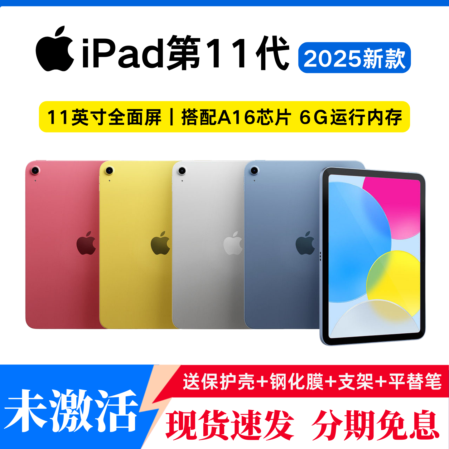 Apple/苹果 iPad 2025新款 iPad11代A16芯