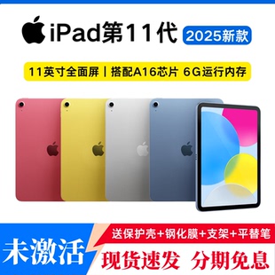 2025新款 iPad iPad11代A16芯片11英寸平板电脑第11代 苹果 Apple