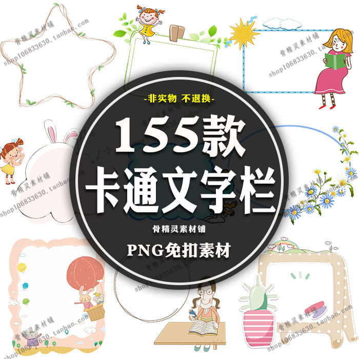 可爱卡通边框155个png透明免抠图清新对话文字栏方框背景ppt素材