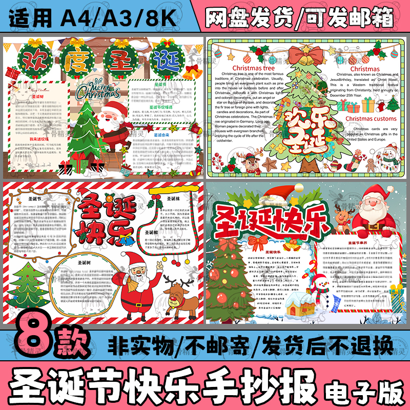 圣诞节快乐中文英文word小报 平安夜涂色线稿A3A4英语横版手抄报