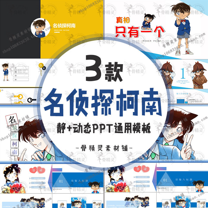 名侦探柯南ppt静动态模板卡通动漫电影主题幼儿园教育培训课件