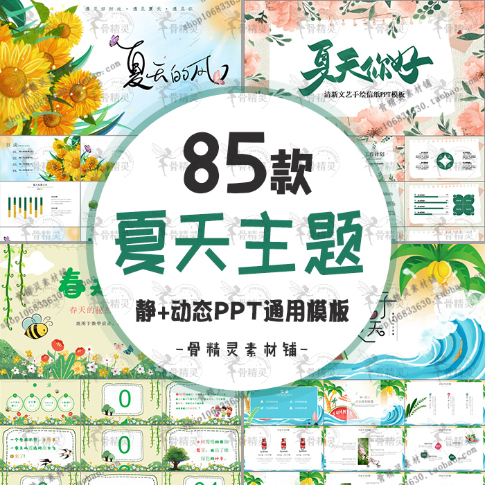 唯美清新夏天主题PPT静动态模板 绿色文艺炎热清凉课件活动策划
