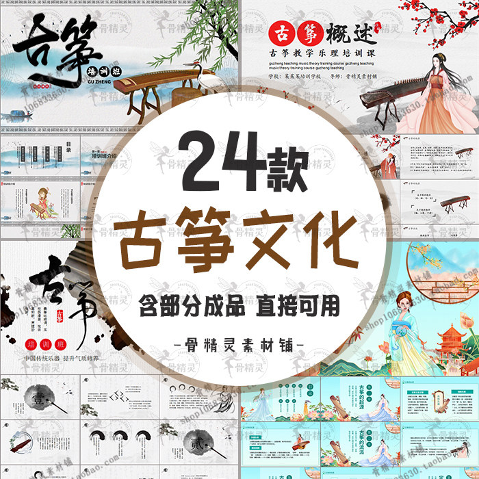 古筝文化ppt模板 古典水墨乐器培训招生概述介绍乐理基础知识课件