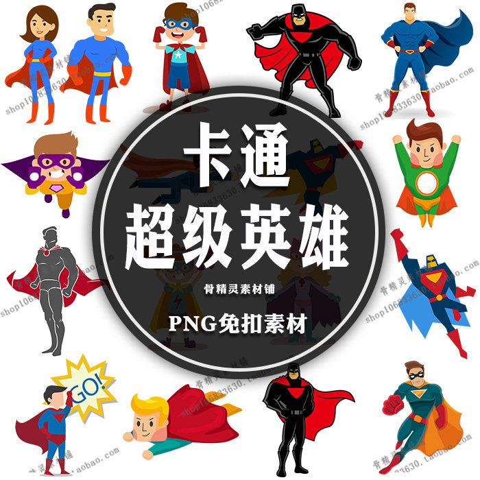 卡通可爱q版超级英雄漫威人物蜘蛛侠蝙蝠侠超人png免扣透明素材