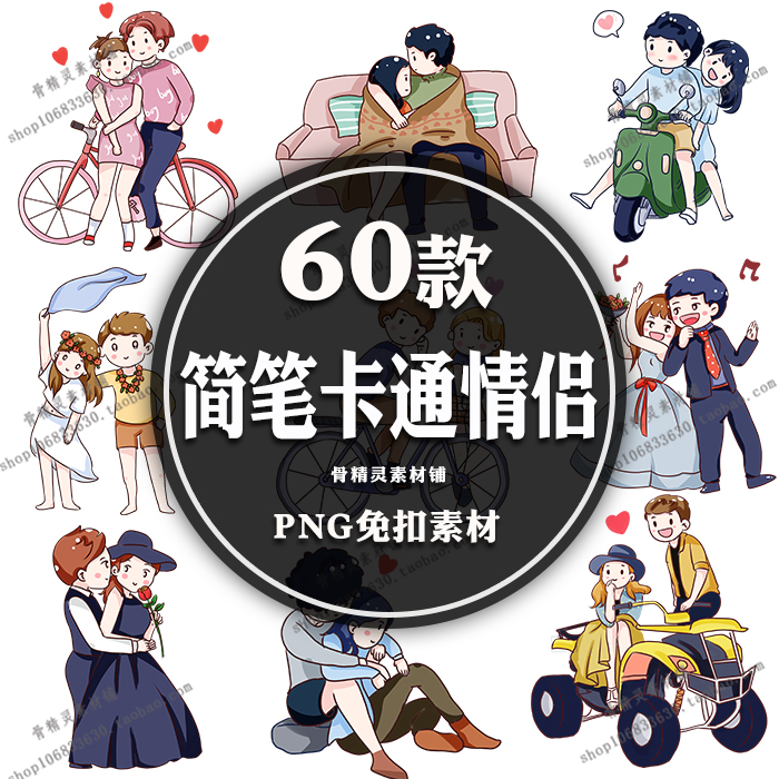 可爱q版卡通简笔情侣人物插画男女孩婚礼结婚情人节png免抠素材