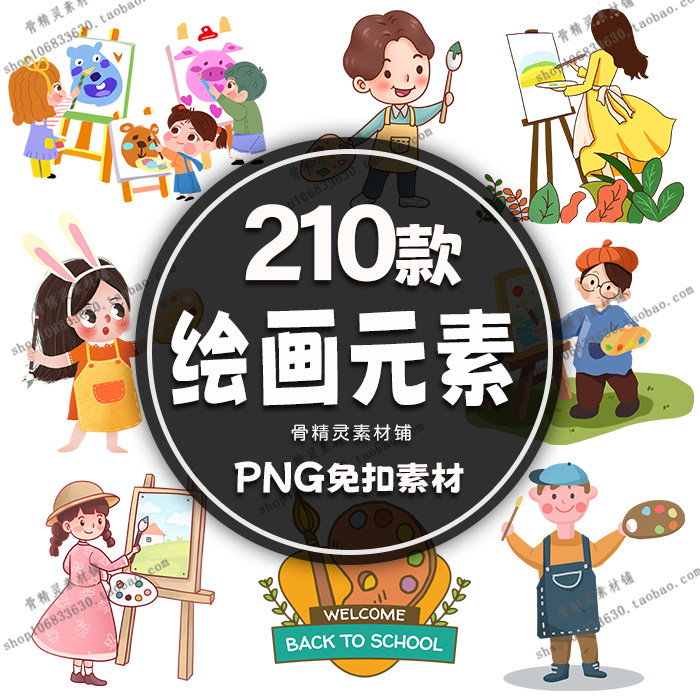 卡通儿童可爱绘画美术画画水彩工具手绘插画元素png免抠透明素材