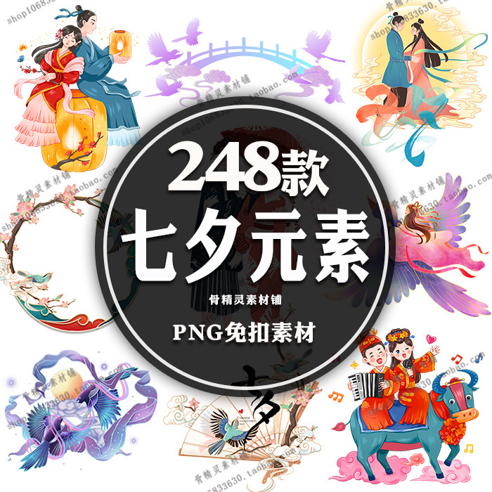 浪漫七夕情人节情侣元素唯美牛郎织女剪影爱心喜鹊桥png免扣素材