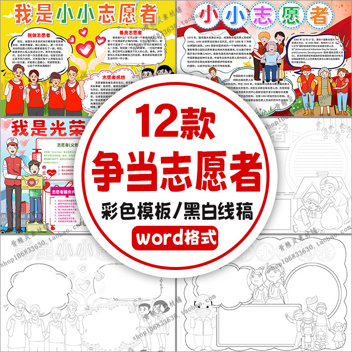 争当志愿者word小报国际爱心公益义工社区黑白线稿涂色横竖手抄报