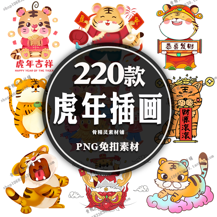 2022年创意卡通喜庆可爱春节虎年插画海报装饰png透明