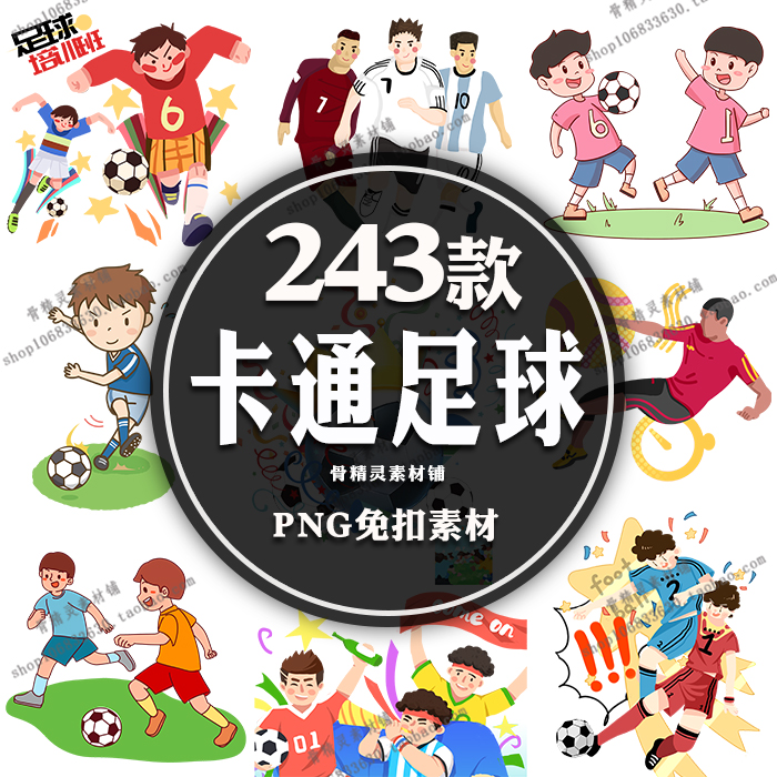 卡通儿童足球校运会踢足球守门员健身运动世界杯插画png免扣素材