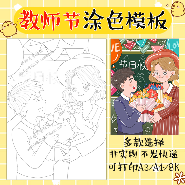 感恩教师节黑白线描涂色儿童绘画我爱老师画报描边填色绘画简笔画