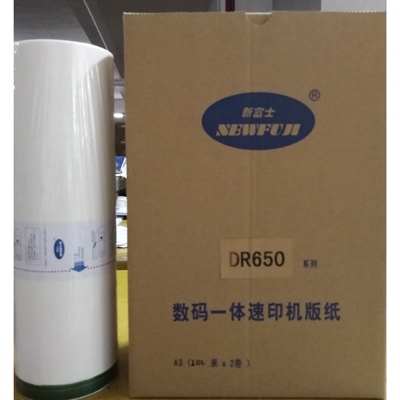 新富士 得宝DP655版纸 得宝650版纸 A3 DP4030 /F 一体机