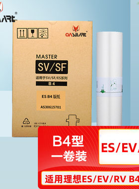 OASMART ES B4版纸适用理想ES版纸EV蜡纸3561C RZ370 3761 ES3791