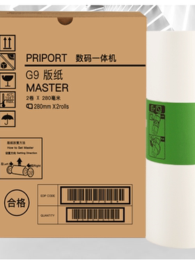 理光一体速印机HQ35版纸蜡纸 理光4443C/4443CP、4446版纸蜡纸