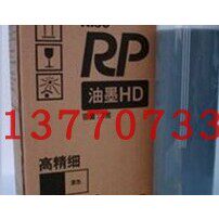 适用于RPHD油墨/RP3790 3700一体机油墨/RP油墨/速印机油墨