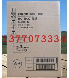 文仪HQ-40LC版纸适用于DX4543/DX4544版纸(国产）