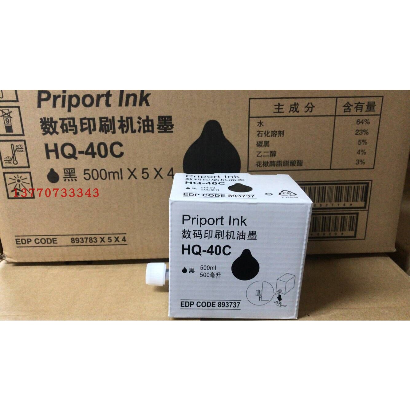 理光HQ-40/JP4510P/DX4542C/DX4543C/4544油墨