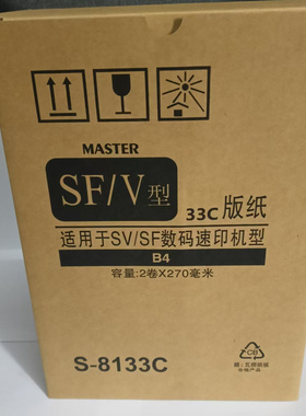 适用理想SVSF版纸B4SV5231C SV5232C SV5233C 5250C  S813 S