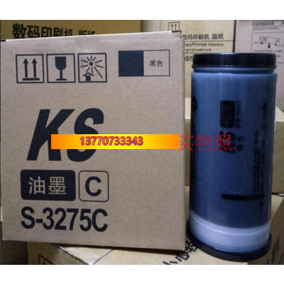 KS油墨适合于一体机KS 500C 600C 800C 850C速印机 版纸