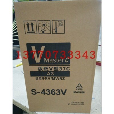 RVA3版纸 3650 RV3660 RV3690版纸 RV3670腊纸 RZ370 570 670