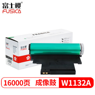 硒鼓适用w1132a 150A 富士樱W1132A 成像鼓HP 178nw 150w 179fnw