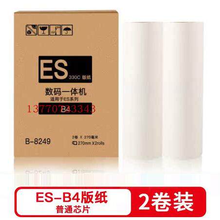 ESB4版纸适用于ES2551/ES33ZL一体机版纸 速印机B4