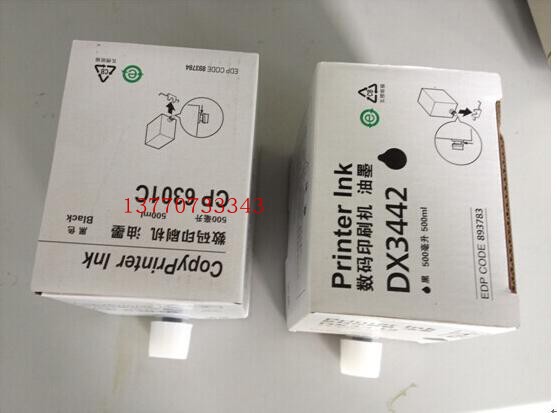 理光DX3442C油墨理光DX3442C 2430 2432速印机油墨 3442油墨版纸