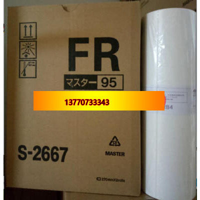 FR B4版纸 适用于一体机 FR291 292 293 295速印机版纸/油墨