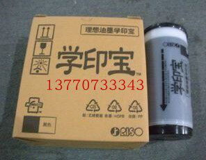 学印宝5801C一体机57A01C原装版纸油墨
