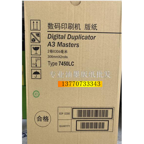 Type500型A3版纸 DD5450C CP7450C 数码印刷机蜡纸 油墨