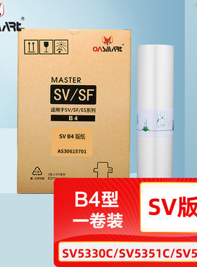 OASMART欧司特SV B4版纸适用于理想sv5231 c版纸速印机一体机耗材