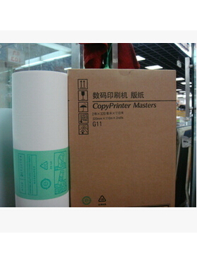 特价基士得耶G11版纸适用于基士得耶6254P、5490机器（全新）