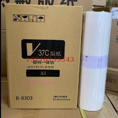 RVA3版纸适用于RV3650 ES3761机器版纸油墨