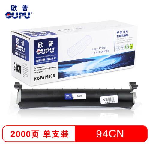 欧普（oupu）KX-FAT94CN打印机硒鼓适用松下KX-MB228CN/238/258/
