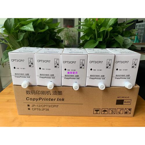 金宝玟 基士得耶CP17 CPT3油墨 5425C 5300 5428C CP17油墨  CPT3