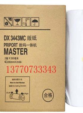 适用于理光DX3443MC 基士得耶CP6302MC一体机 速印机