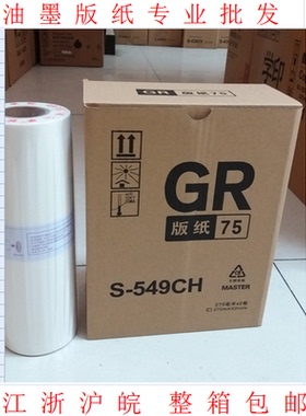 GRB4版纸适用于GR2750 271 270版纸/国产版纸B4