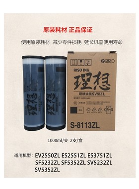 原装ESZL油墨2550ZL ES2551ZL 3751ZL油墨ES原装油墨版纸