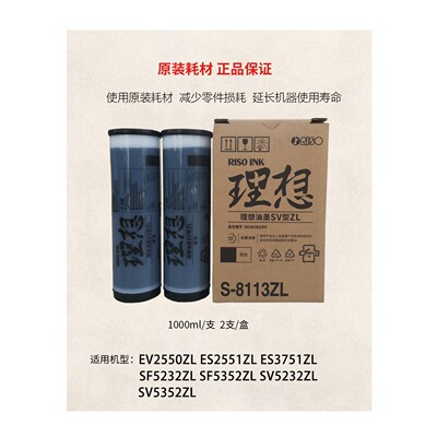 原装ESZL油墨2550ZL ES2551ZL 3751ZL油墨ES原装油墨版纸