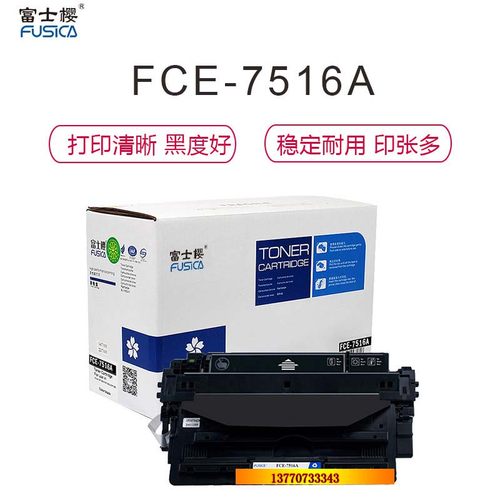富士樱Q7516A硒鼓 适用惠普16A/HP打印机 LJ5200/5200L/5200LX