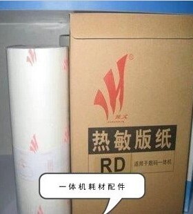 荣大  佳文4019 4029A 4220 3108 3208 3508 一体机版纸油墨 优质