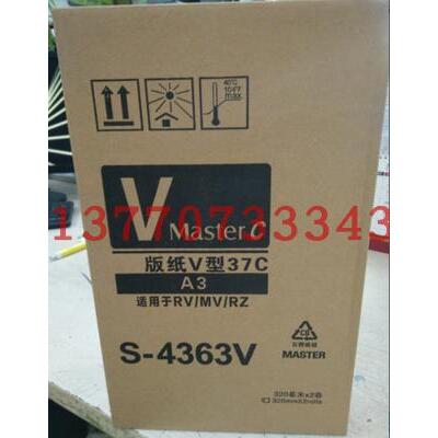 RVA3版纸适用于一体机RV3650 3660 3690 5690 9690速印腊纸