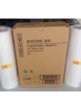 基士得耶G1版纸 5327版纸 理光VT版纸 VT2100 2200