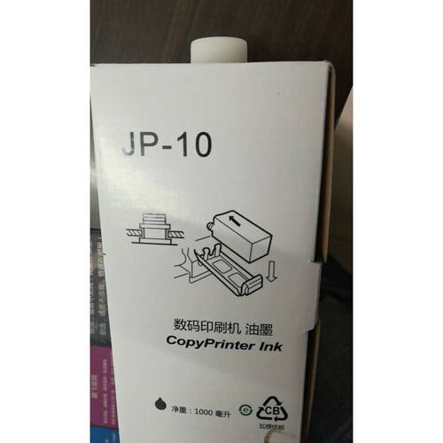 国产 油墨/速印机油墨/一体机油墨/CP15油墨JP10油墨